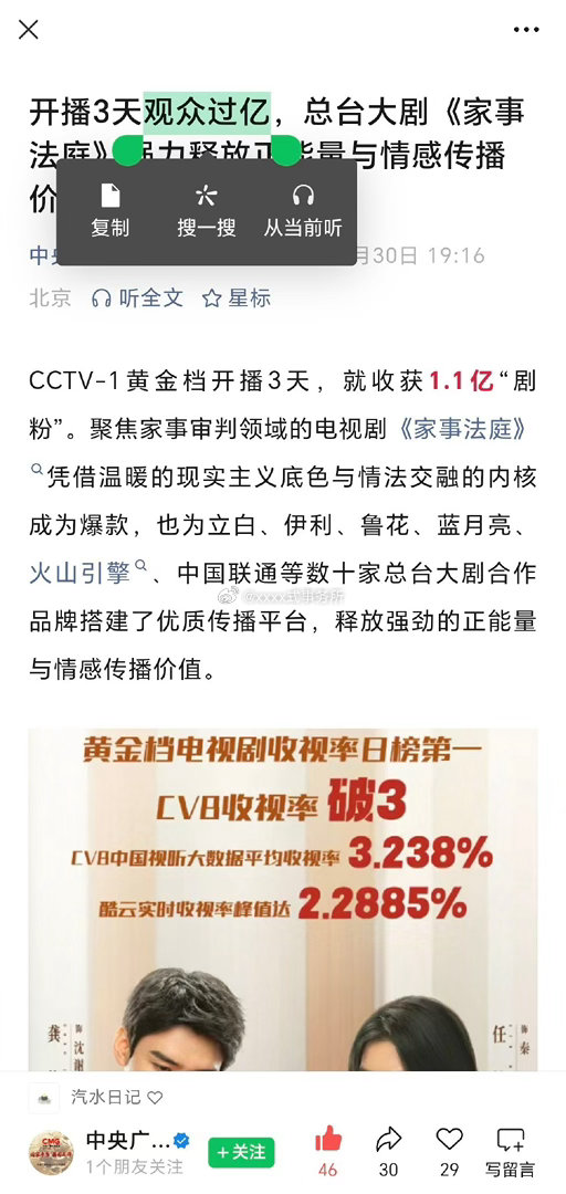 央广总局认证龚俊剧《家事法庭》CCTV-1黄金档开播3天，就收获1.1亿“剧粉”