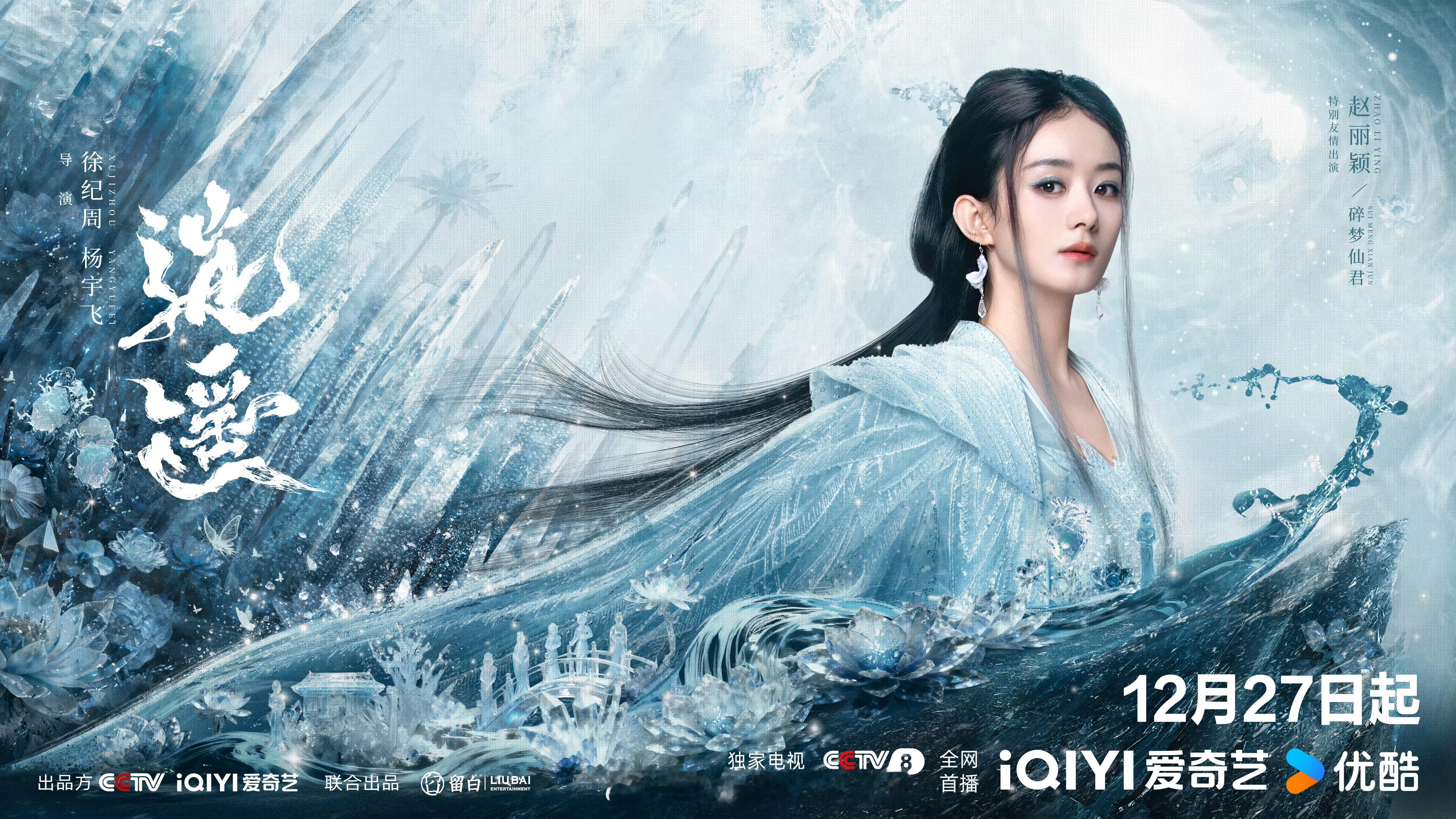 感觉好多年都没看过赵丽颖主演的剧了，赵丽颖古装造型你们点评一下吧！赵丽颖逍遥海报