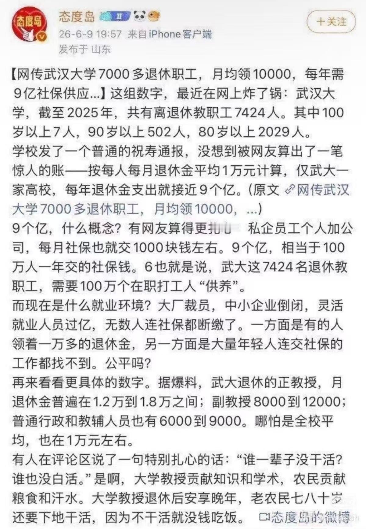 武汉大学退休金这事儿，基本上是正确的，所以祭出了杀手锏：延迟退休。但是即使延迟退