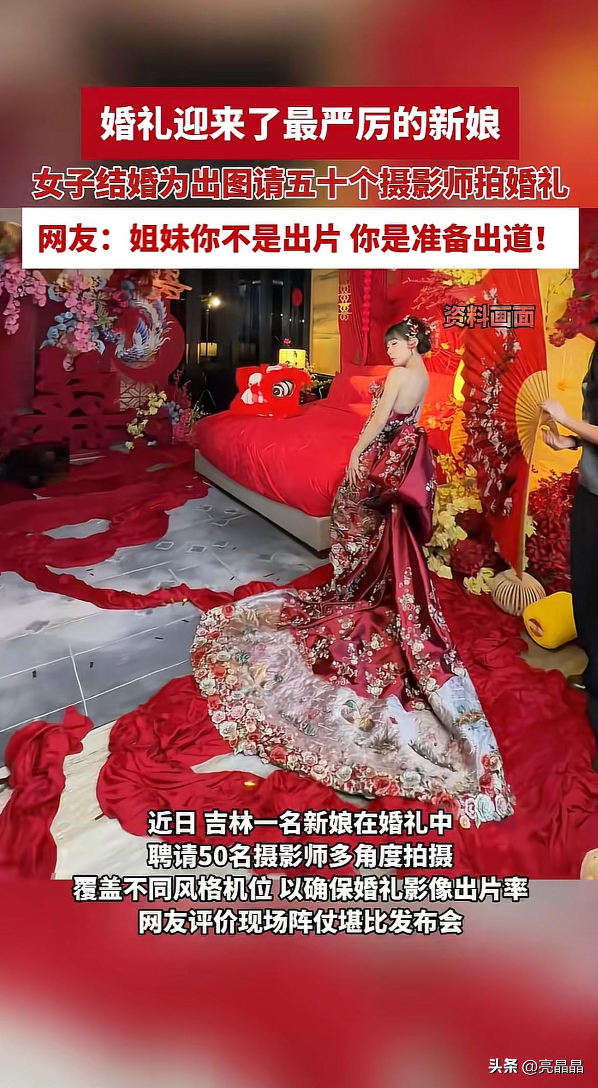 女人一生追求出片！吉林，一新娘为了婚礼出片，聘请了50位摄影师跟拍，现场堪比发布