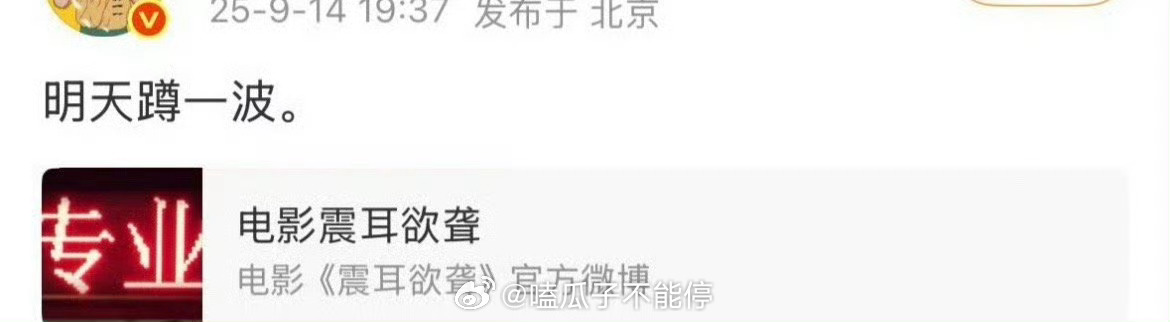 檀健次电影震耳欲聋明天要定档了！ 燥候🔥 ​​​