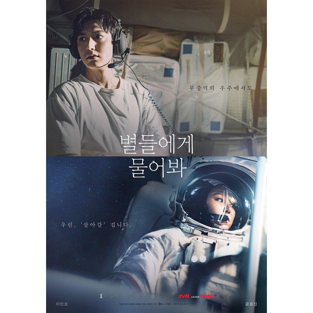 海外剧安利  《 韩剧问问星星吧  》主演:李敏镐、孔晓振进入未知空间的两人
