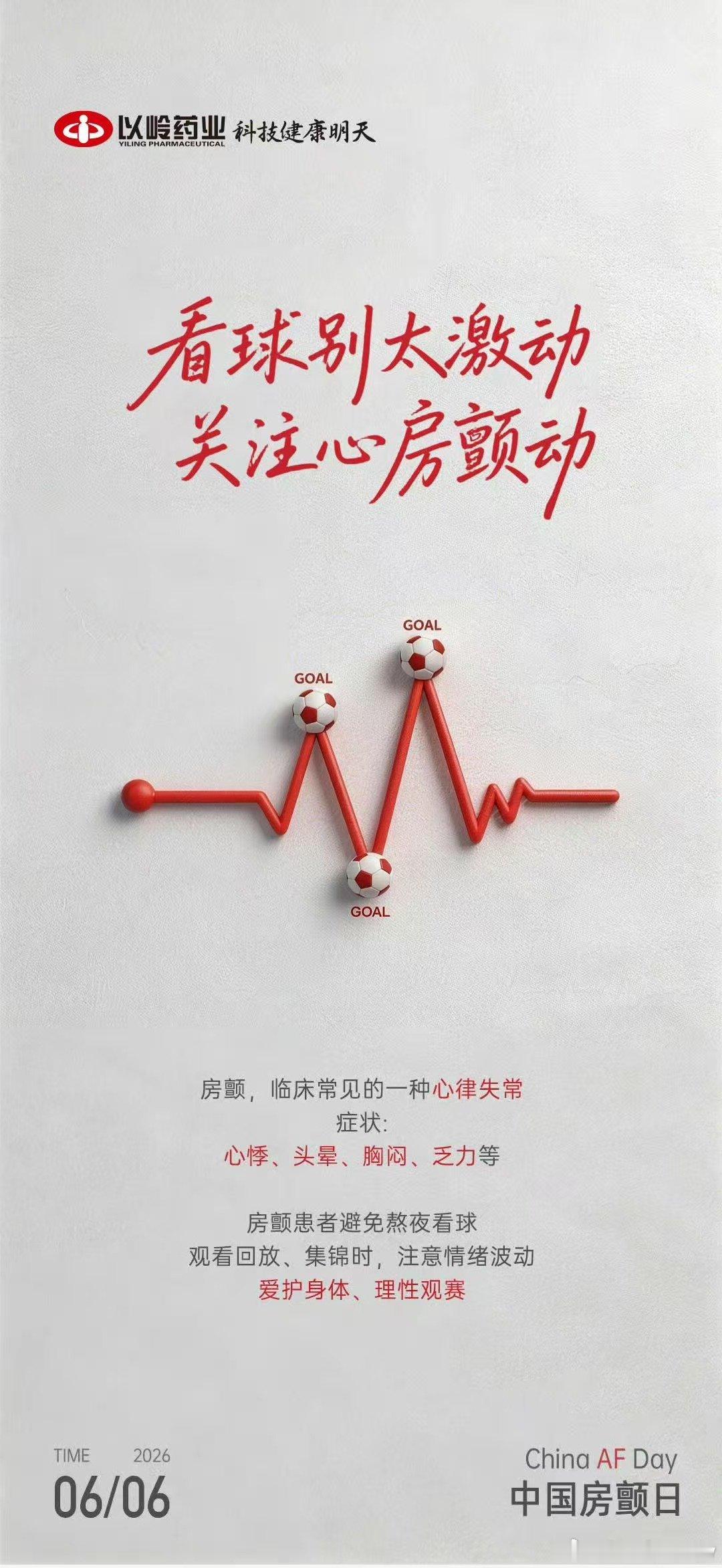 石家庄医生给世界杯球迷的观赛建议 树立健康观赛新风，拒绝无节制放纵，守住心脏健康