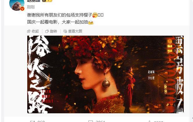 #赵丽颖发文感谢所有人的支持#赵丽颖以满满的诚意，发文感谢大家对“樱子”的支持。