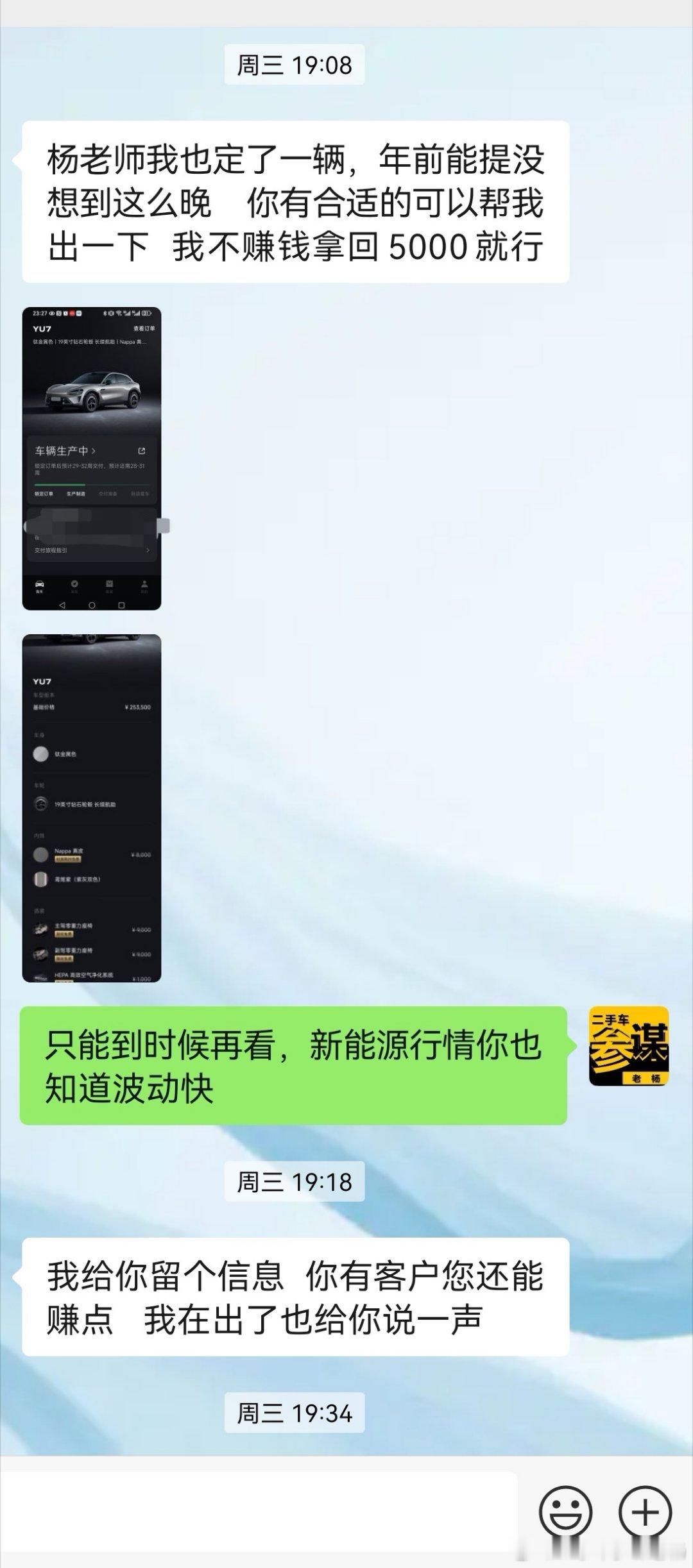 二手车参谋老杨 流水账（第266）        已经过了拿新能源订单赚钱的时候