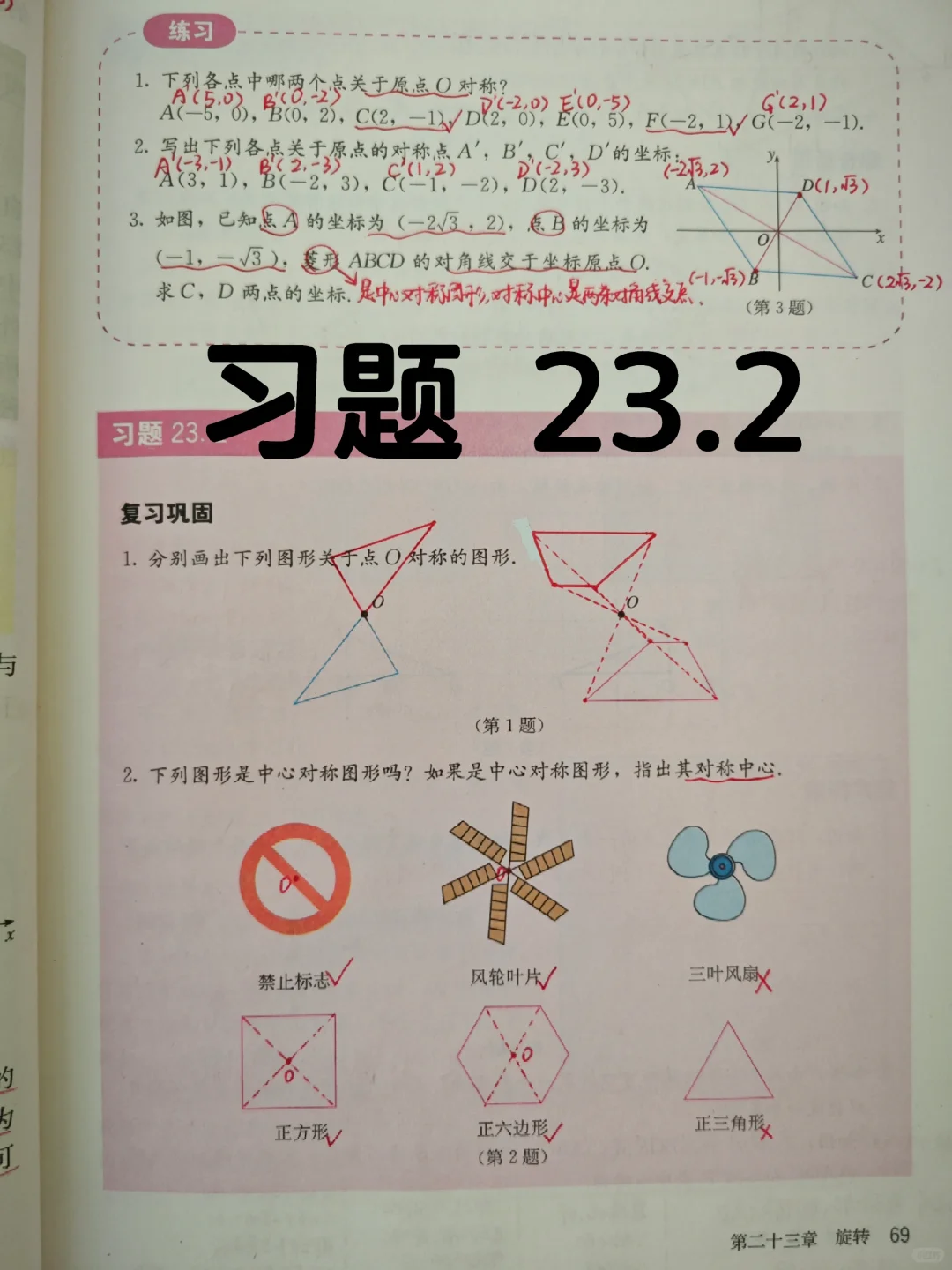 习题 23.2