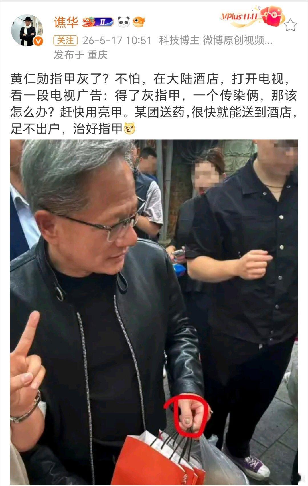 黄仁勋指甲还得是你，黄仁勋看了以后，会觉得灰指甲有救了
