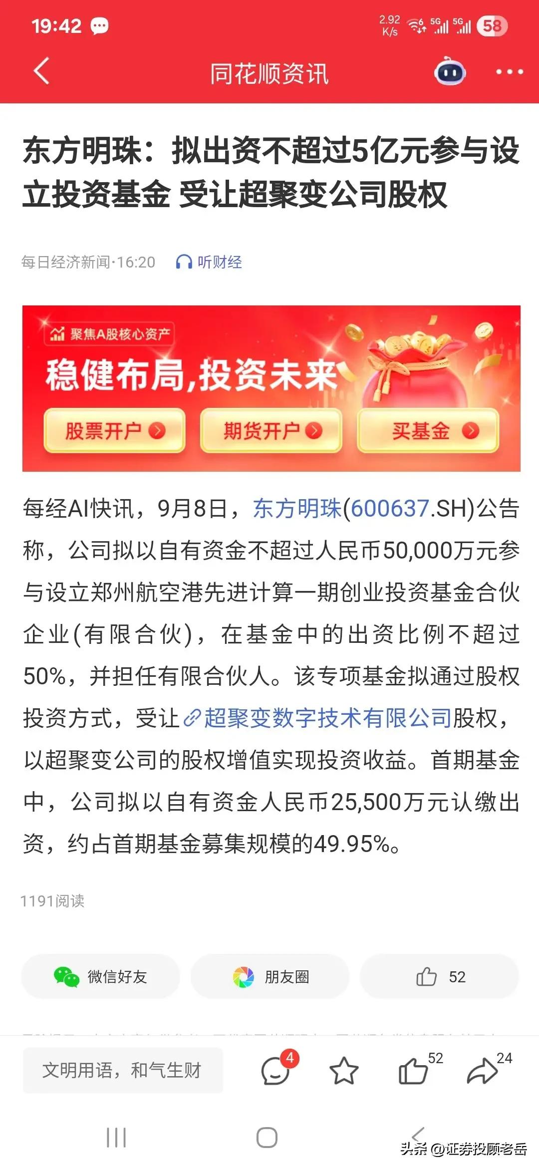 A股最大的题材是并购重组！超聚变是不是快来了？

周一东方明珠公告，参与投资郑州