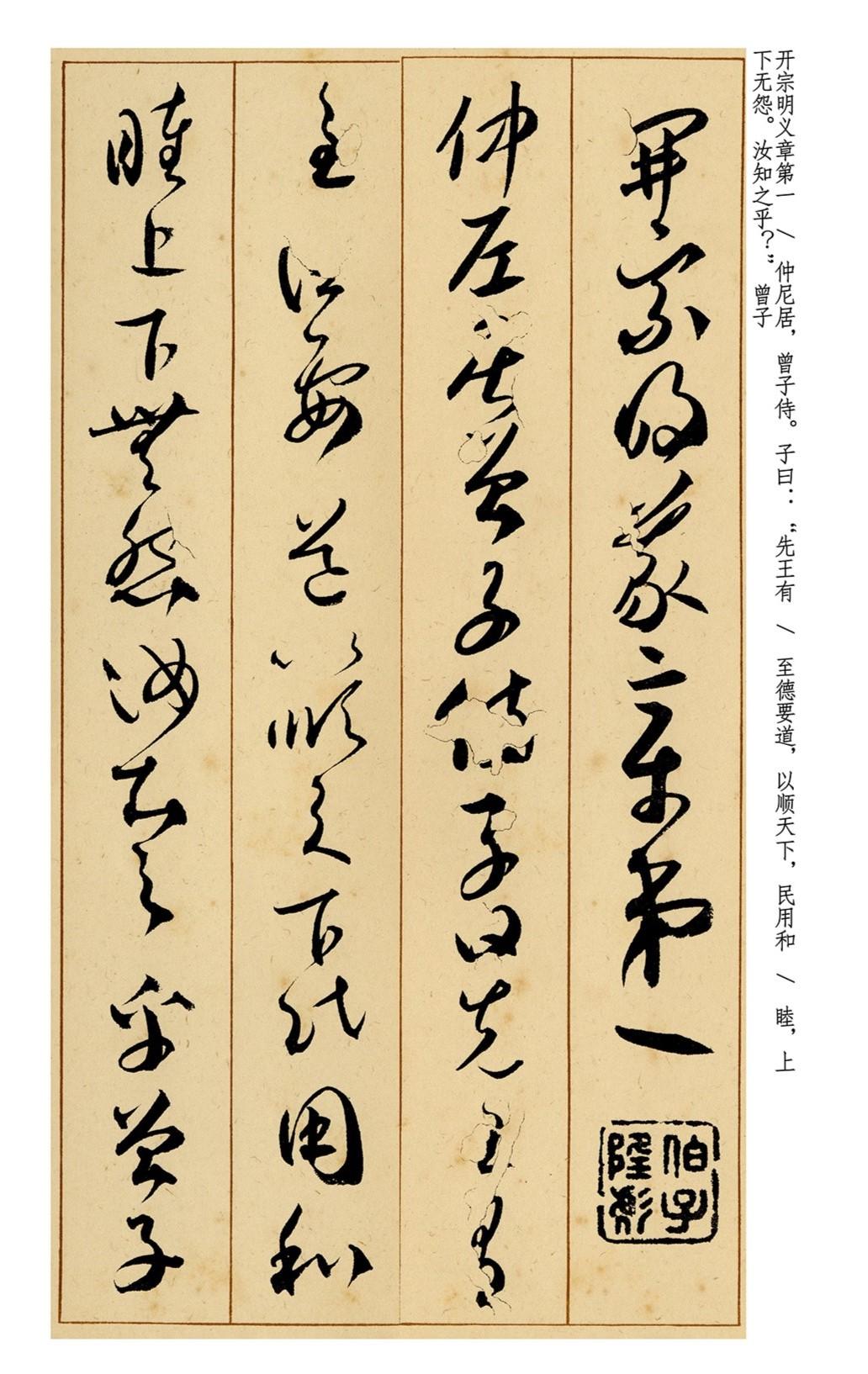贺知章唯一草书真迹，流落日本皇室之手，这字让张旭、怀素自叹不如！

草书史上有三