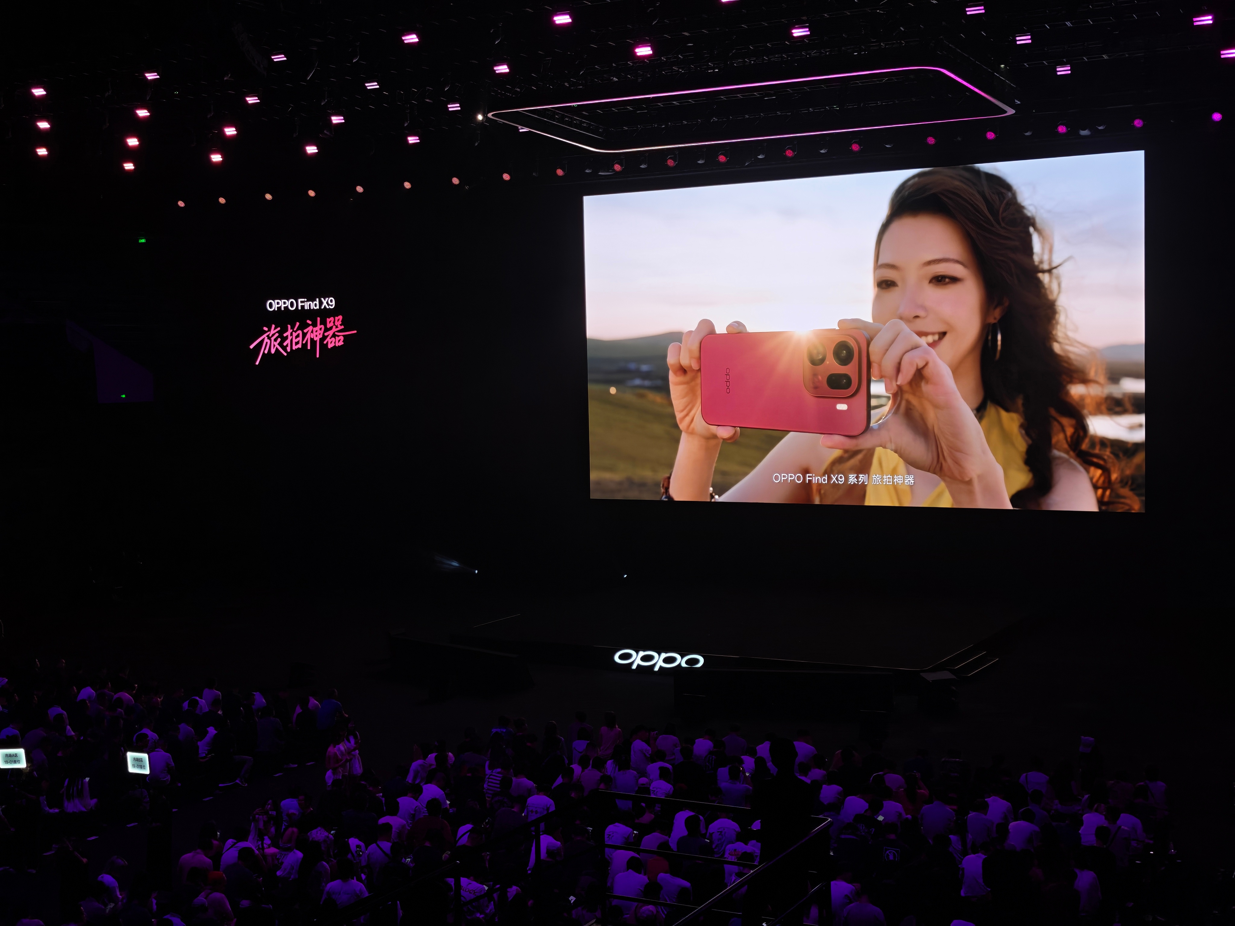 闪现来看 Find X9 系列发布会，一会解禁后给大家发评测，这会不如来猜猜 F