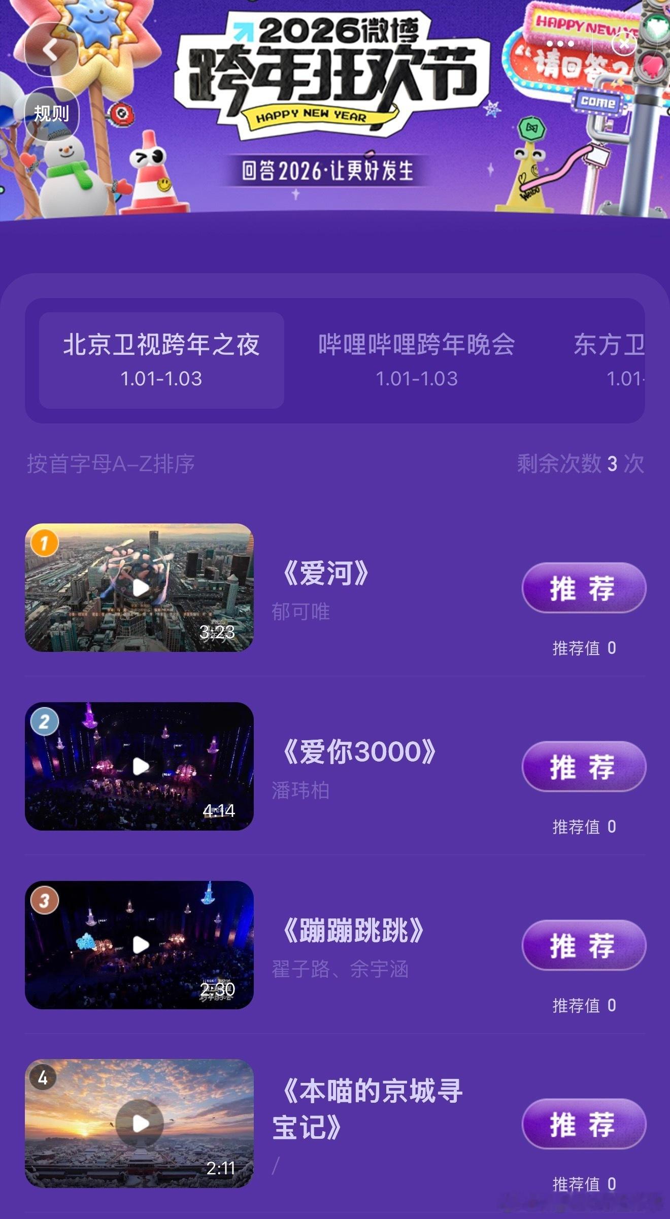 2026跨年最佳舞台推荐来啦‼️打卡 2026🥳🥳各大卫视跨年晚会均已完美收