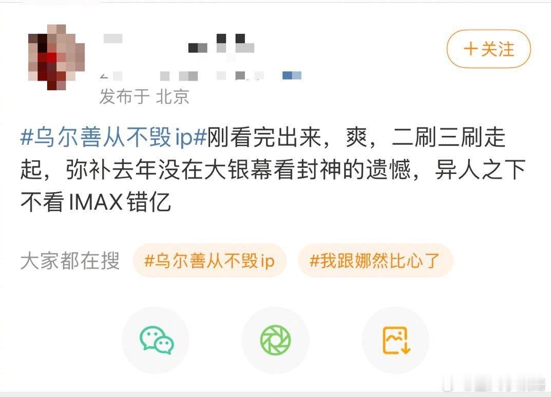 乌尔善新片真是太优秀了，电影院见各位。 ​​​