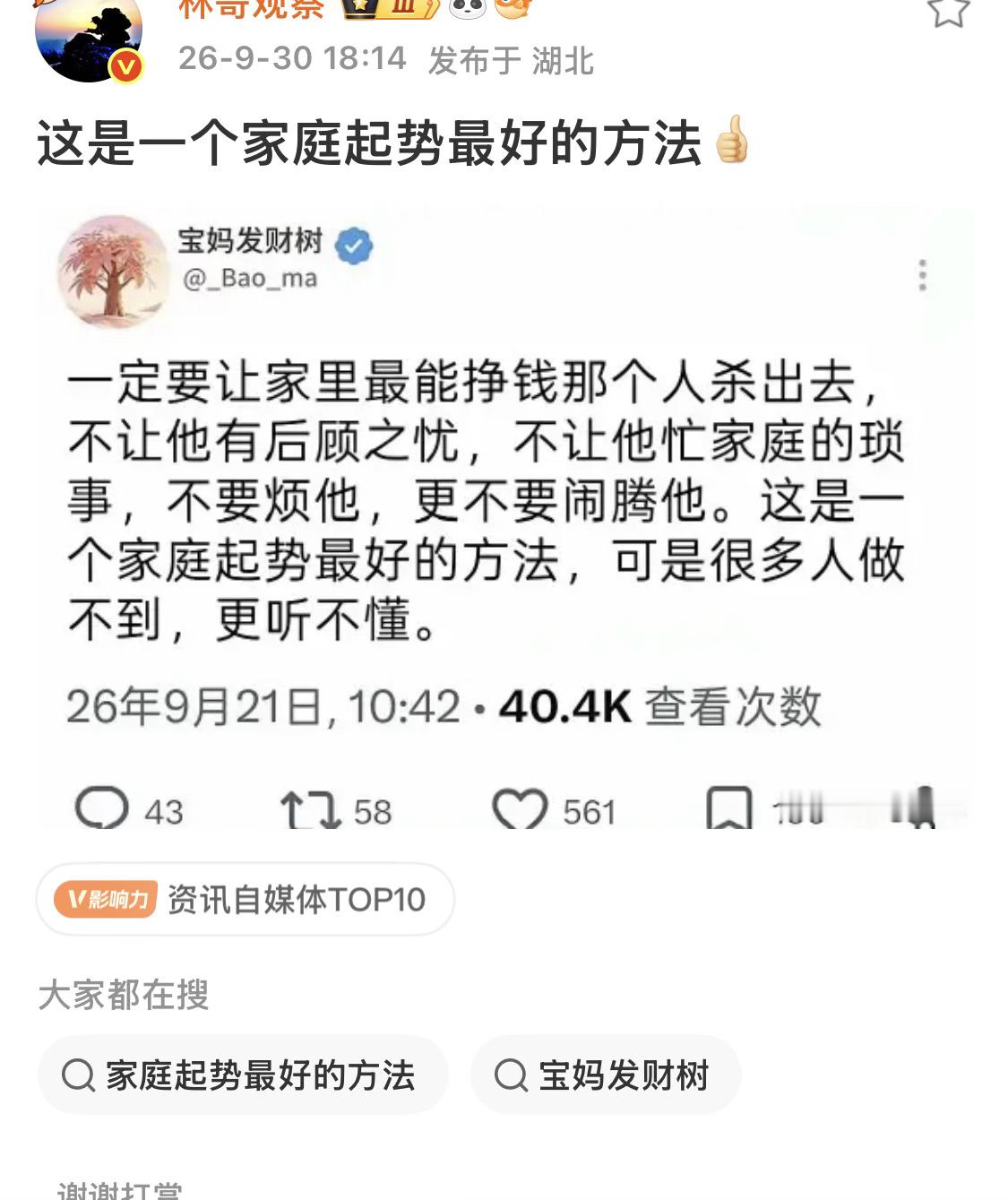 话是没毛病，首先家里要有第一桶金。 ​​​