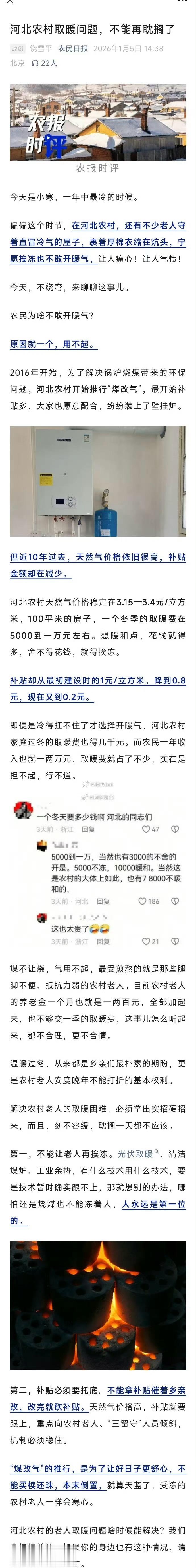 农民日报：河北农村取暖问题，不能再耽搁了！ 