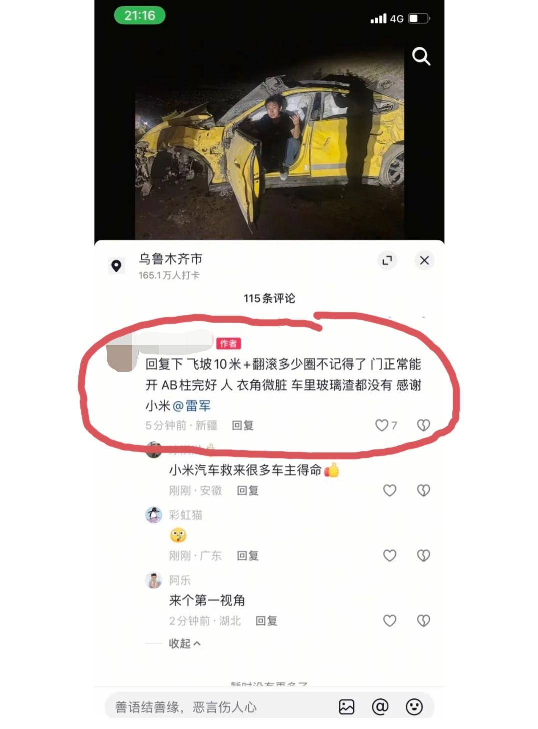 同样是小米su7ultra，前几天成都的那台车门形状完整，几个成年人想尽办法都没