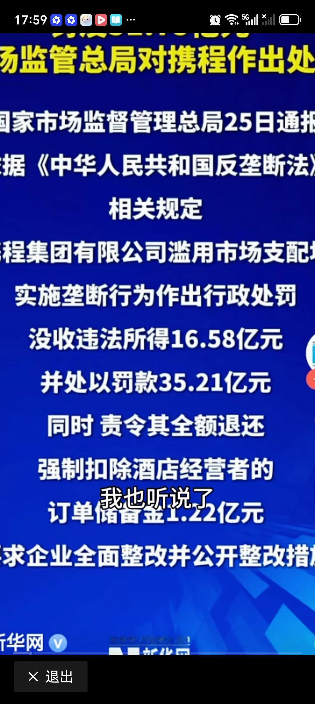 携程公布十九项整改措施 7月25日，携程公布了五个方面共十九项整改措施。原来国家