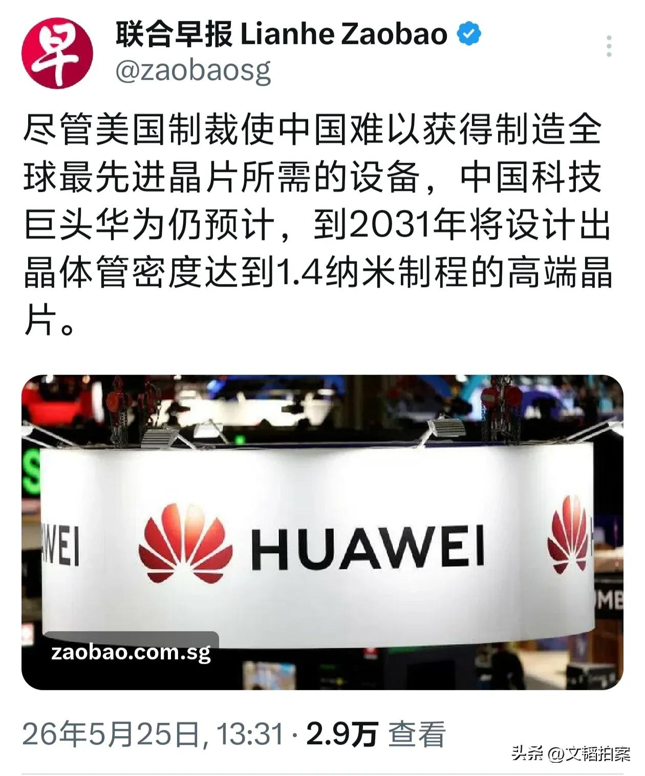 华为5月25日发布的韬定律在外网引发轰动，意味着芯片生产一条新的技术路线可行，可