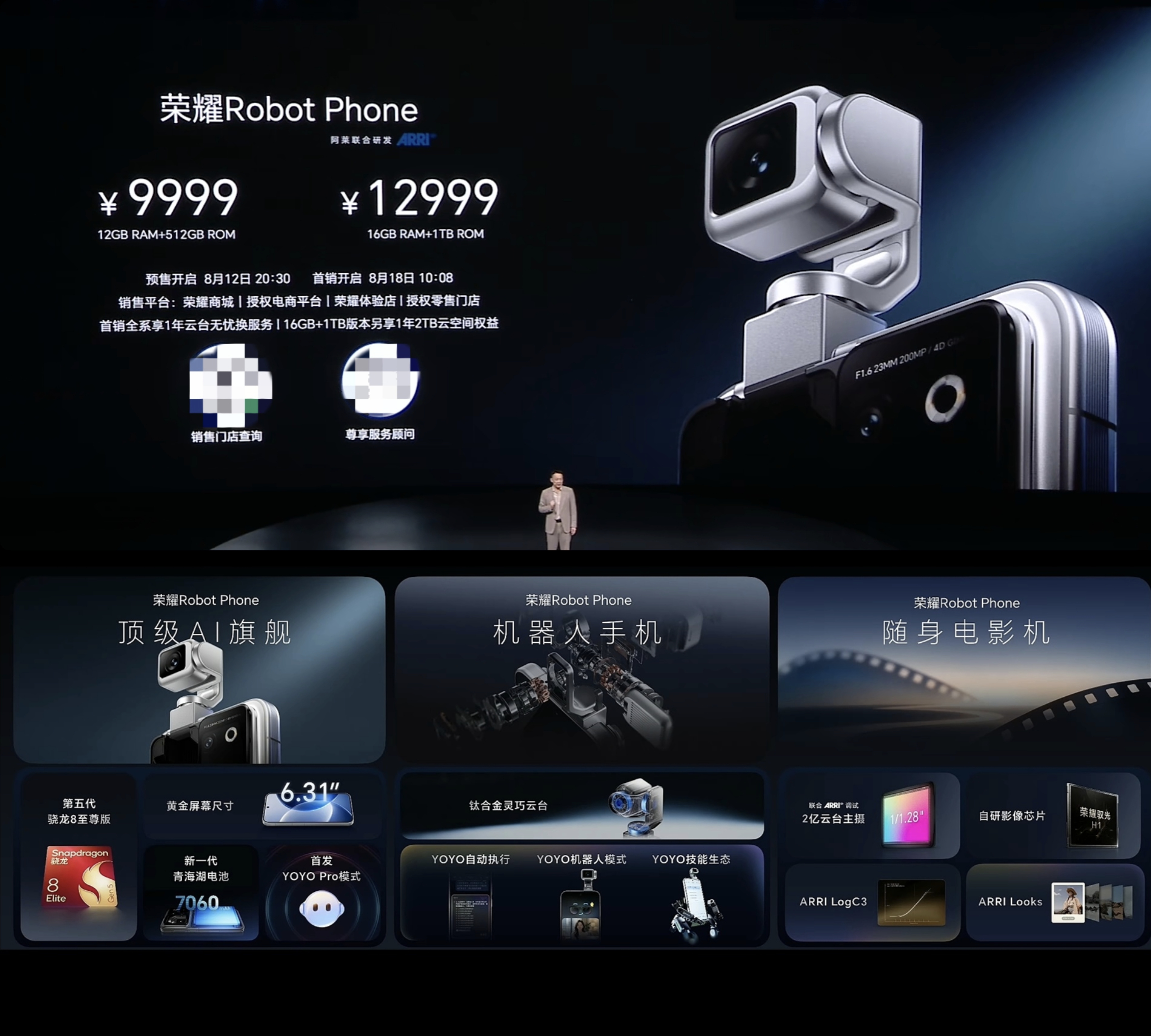 9999元起，荣耀Robot Phone云台手机发布12+512GB：9999元