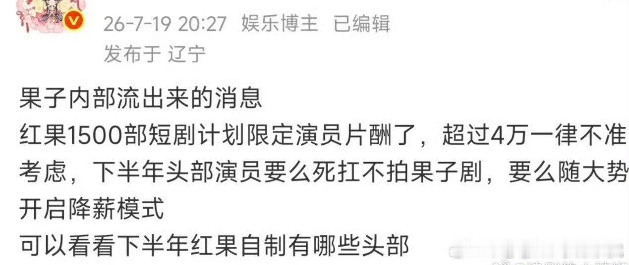短剧演员也开始降薪了短剧也开始降薪了 短剧演员也开始降薪了 