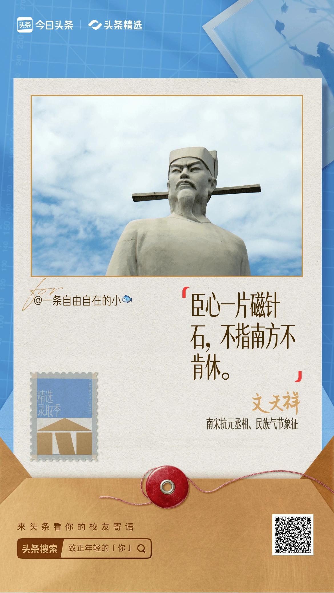 “臣心一片磁针石，不指南方不肯休。”品读文天祥这句千古名句，总能带给年轻一代无限