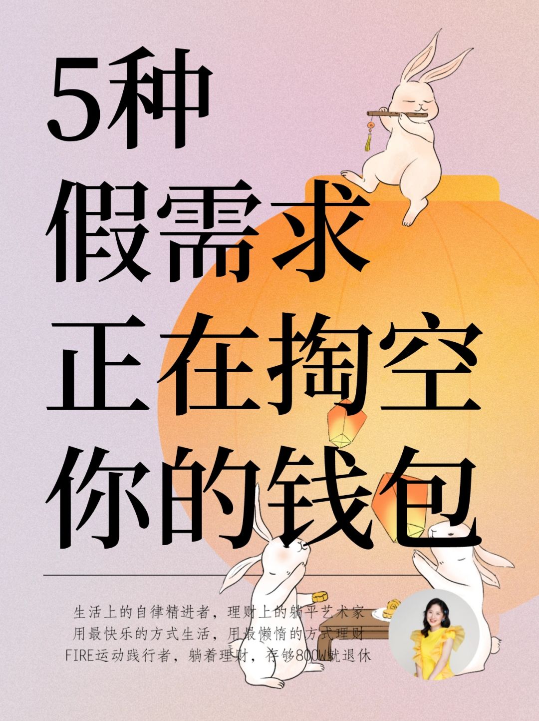 想存钱，请远离这5种假需求