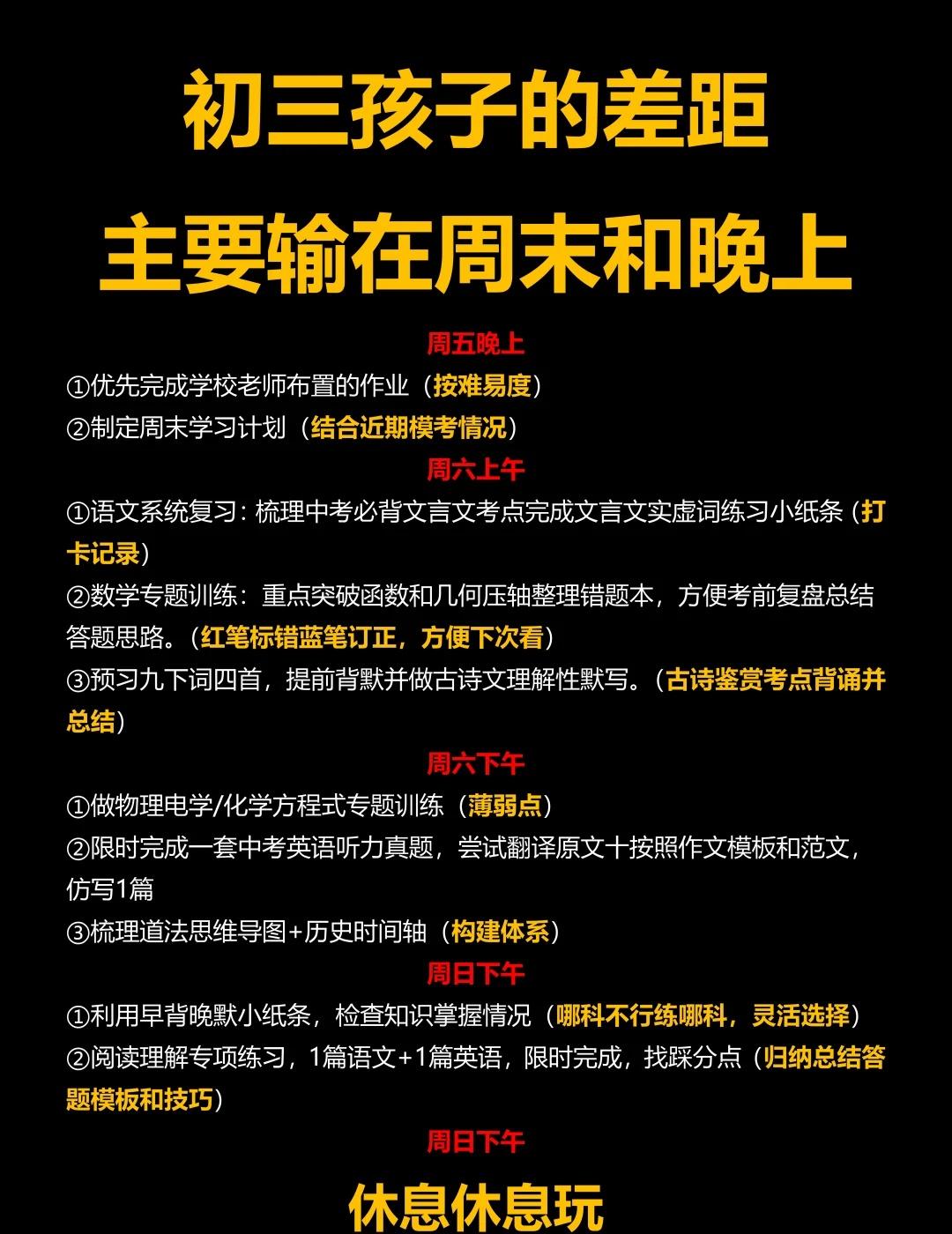 备战中考：初三孩子差距主要输在周末和晚上
家长收藏孩子受益 必考考点 提高孩子学