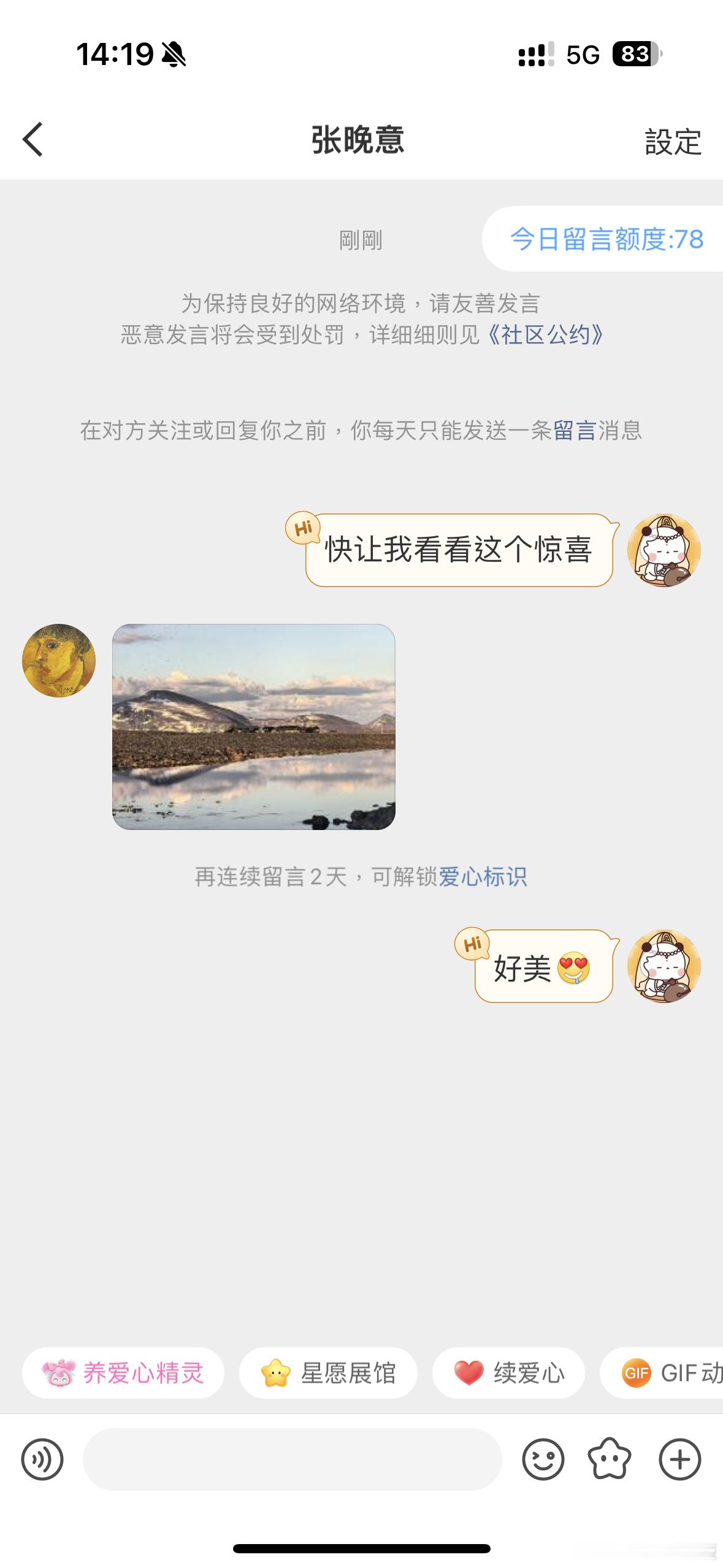 家人们谁懂啊！张晚意自动回复的图片是马思纯这里拍的！！花儿与少年花儿与少年7 ​