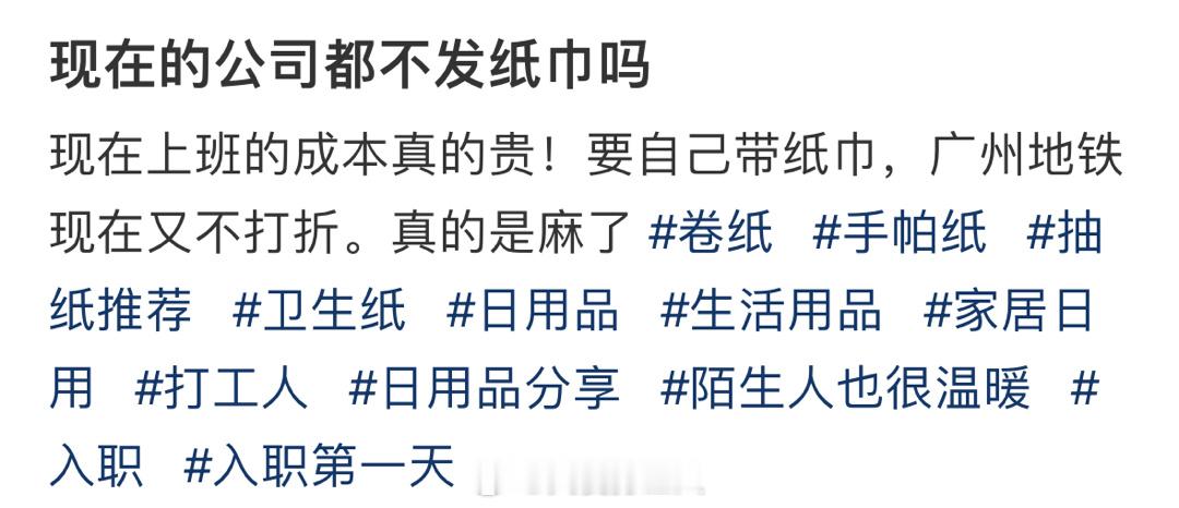 你们公司会发纸巾吗？俺们以前发，现在也不发了…… ​​​