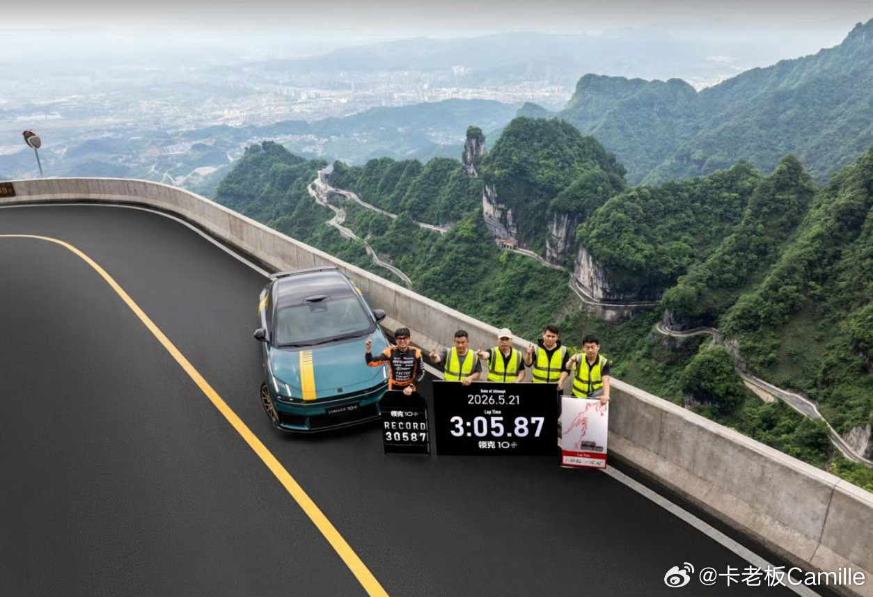领克10+刷新百万跑车圈速记录 天门山99弯，总成绩3分05秒87拿下总榜第一，