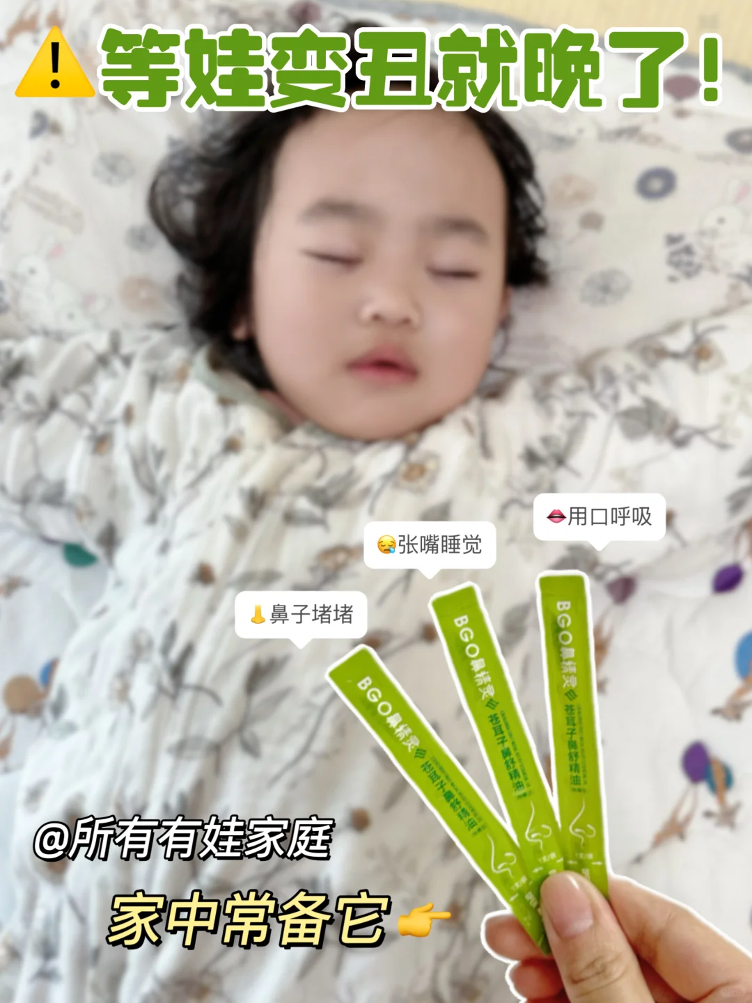 鼻敏克星👍有娃家庭常备品必有它一席之地！