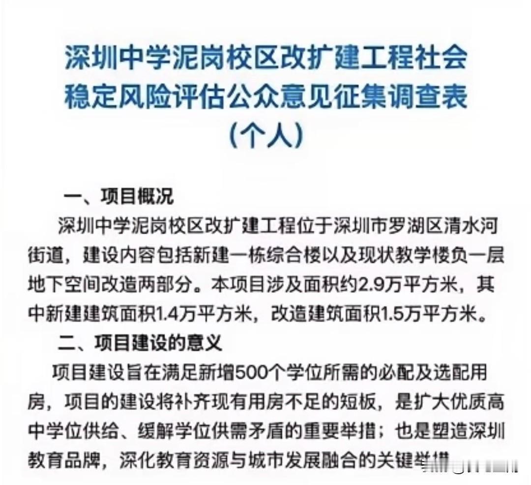 深圳初中生幸福了！深圳中学泥岗校区改扩建正式招标，扩建后将新增500个优质高中学