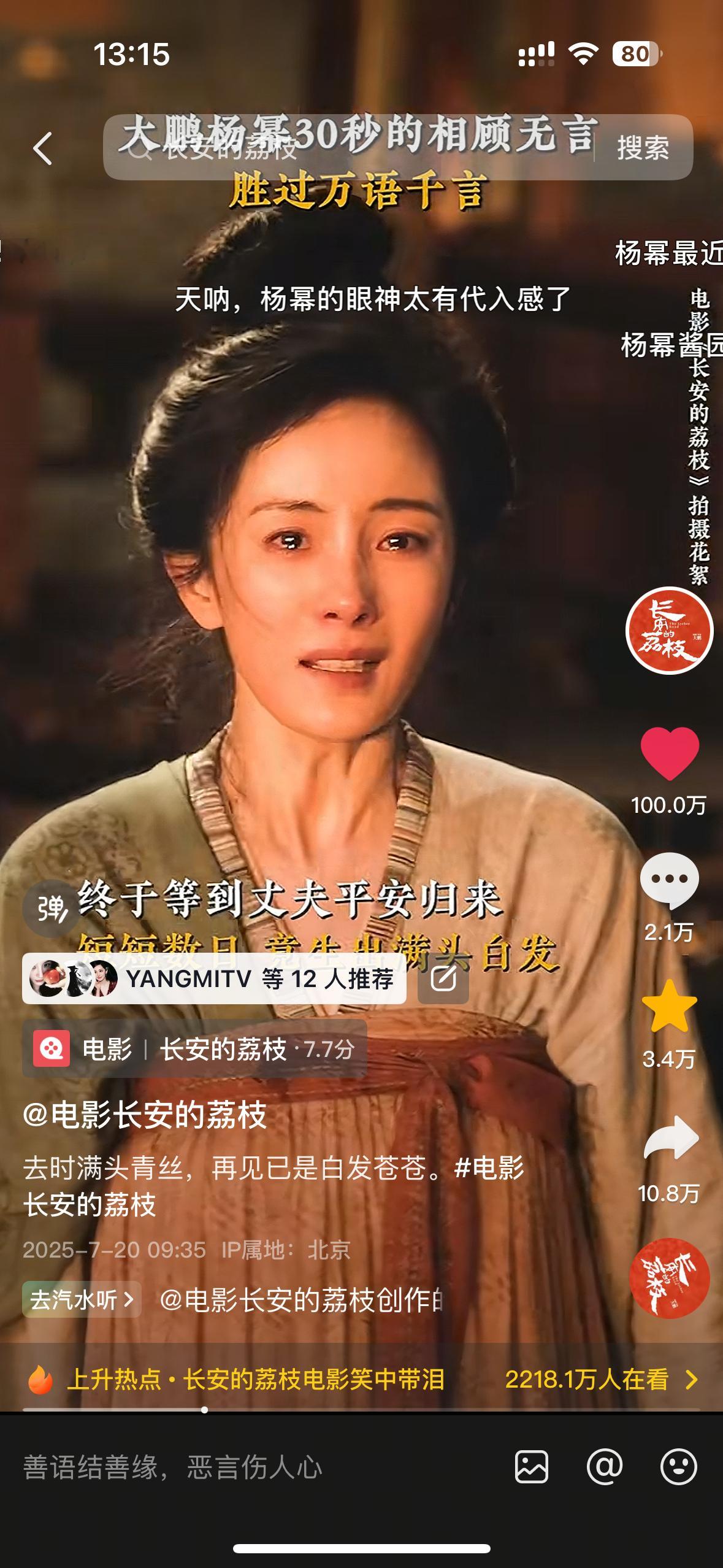 杨幂郑玉婷第二个抖百万赞视频来临！👏长安的荔枝官抖更新到置顶[点赞]杨幂好评出