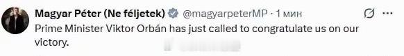 欧尔班祝贺马亚尔获胜：蒂萨党在匈牙利议会选举中胜出匈牙利蒂萨党领袖彼得·马亚尔表