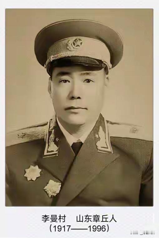 1955年全军首次授衔，绝大多数开国少将都拥有红军时期革命履历。而山东章丘的李曼