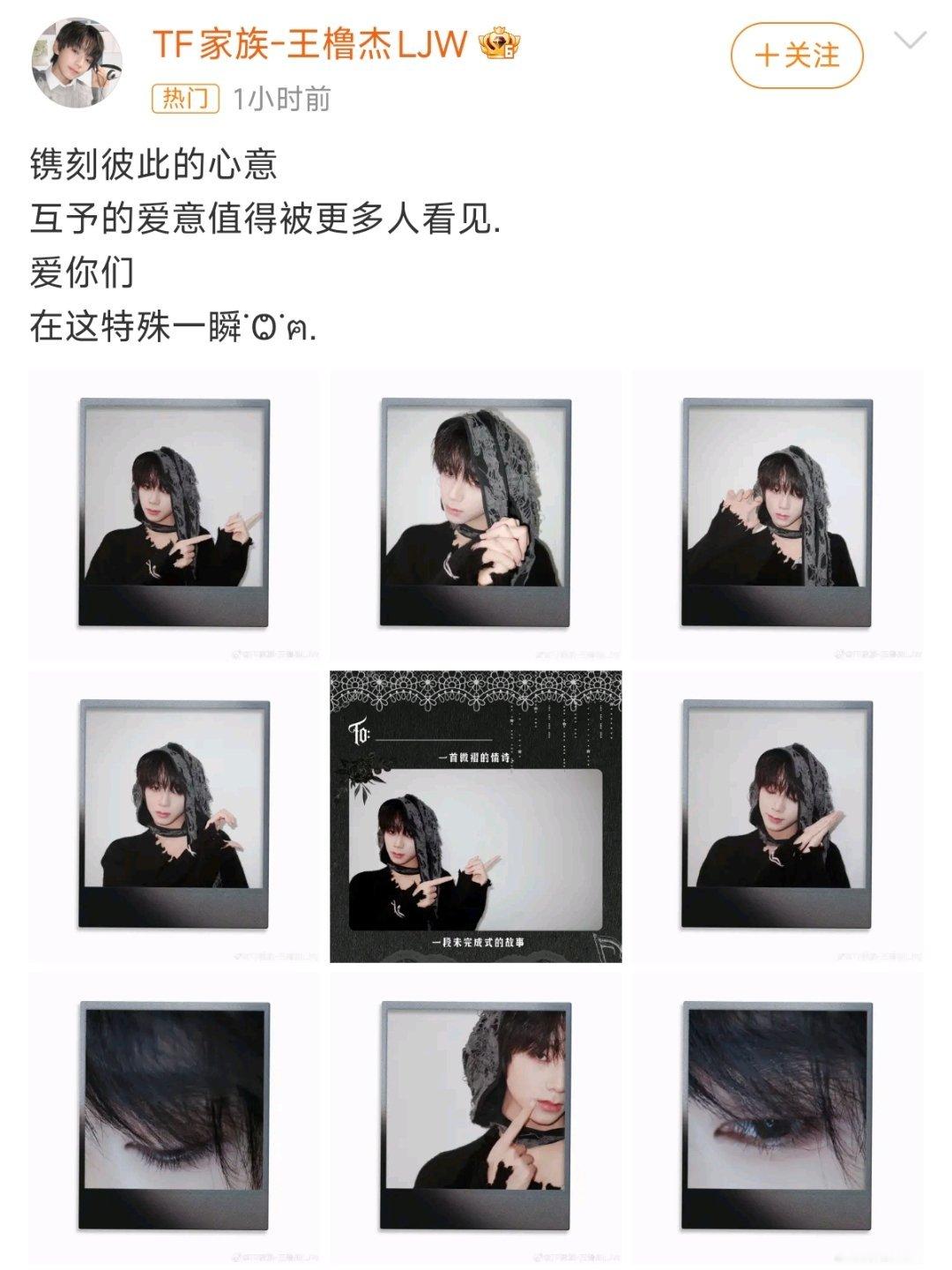 王橹杰520拍立得留白互动创意拉满，粉丝趣味P图共创情侣合照暗黑哥特风造型+专属