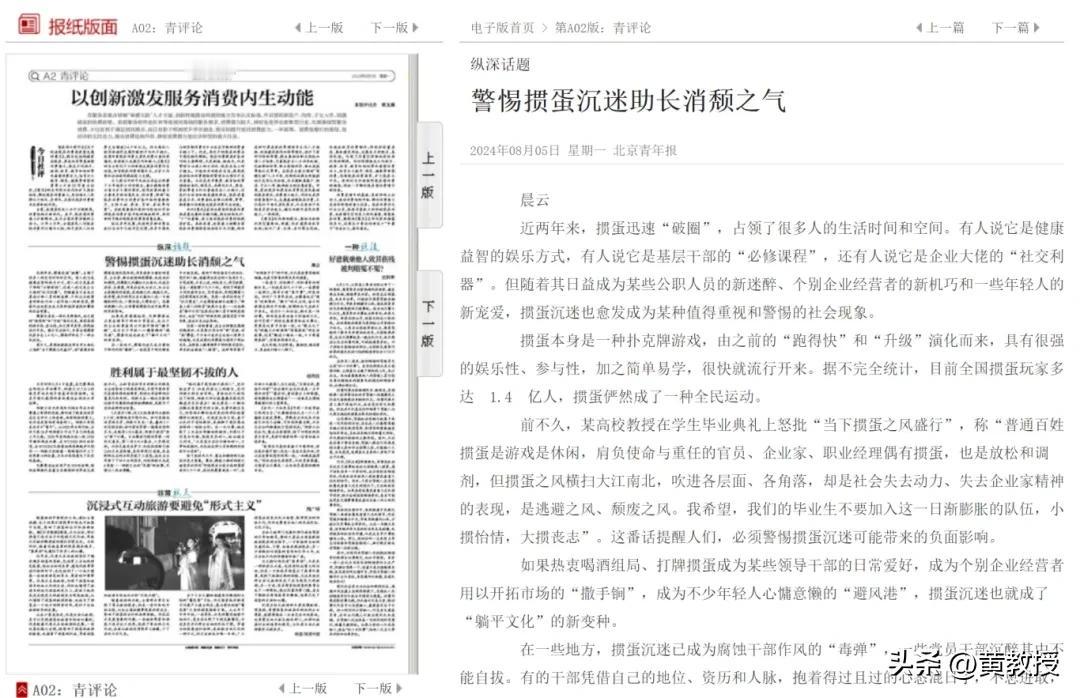 注意了！
8月5日-7日，《北京青年报》连发三篇评论文章《警惕掼蛋沉迷助长消颓之