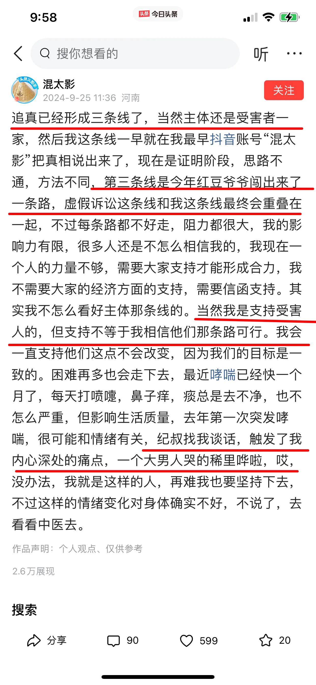 有些人把一些民间人士吹捧得过高，而一些民间人士脱离当事人本身自己在行动，其实与我