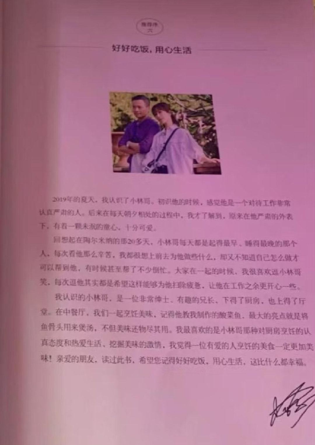 杨紫给林大厨的书写的序杨紫给林大厨的书写序 杨紫给林大厨的书写的序 🈶 