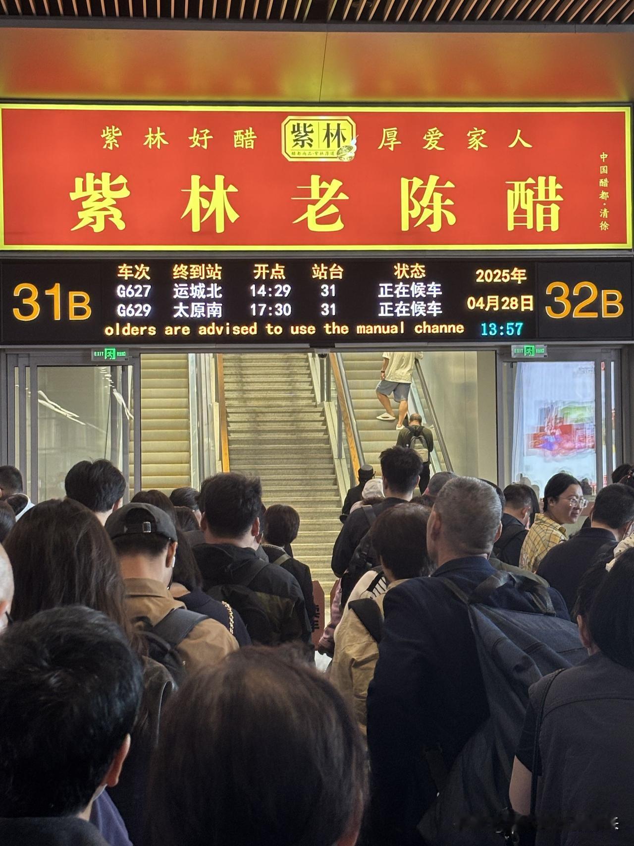 山西老陈醋在北京丰台车站霸屏，我们真的佩服山西人的广告意识。其实不用过多宣传，山