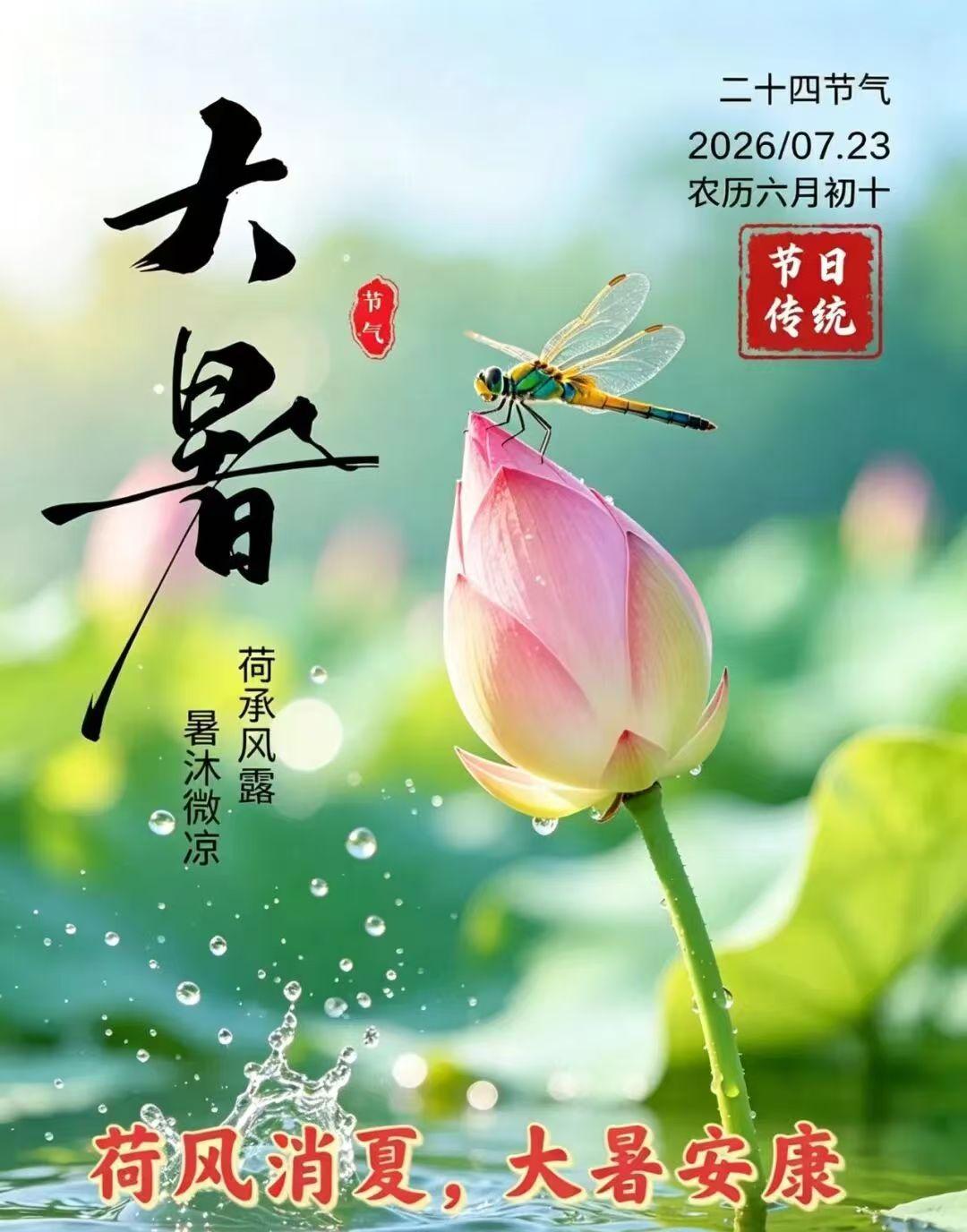 今日大暑

[玫瑰][心][玫瑰]

今日大暑，夏天开启“最后通牒”模式。小暑只