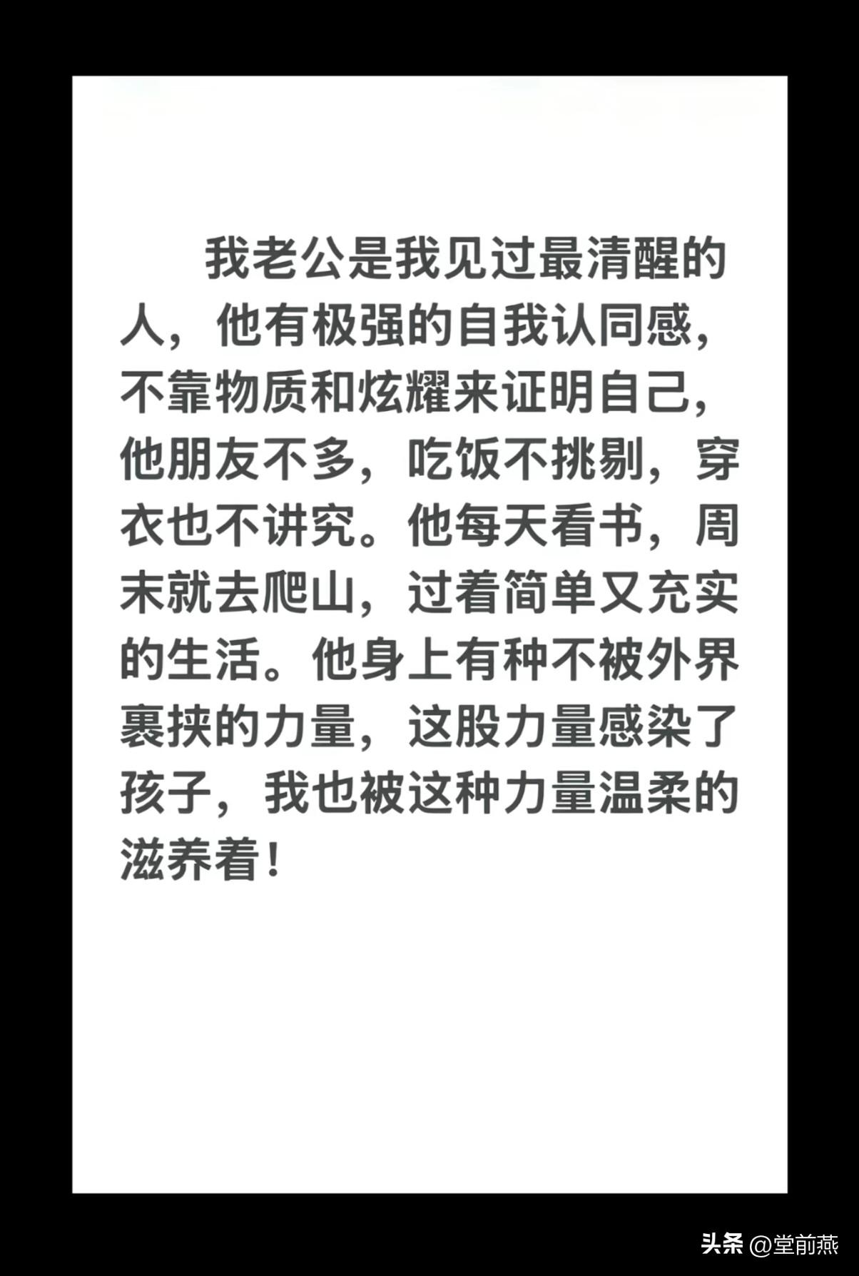 我老公是我见过最清醒的人，他有极强的自我认同感，不靠物质和炫耀来证明自己，他朋友