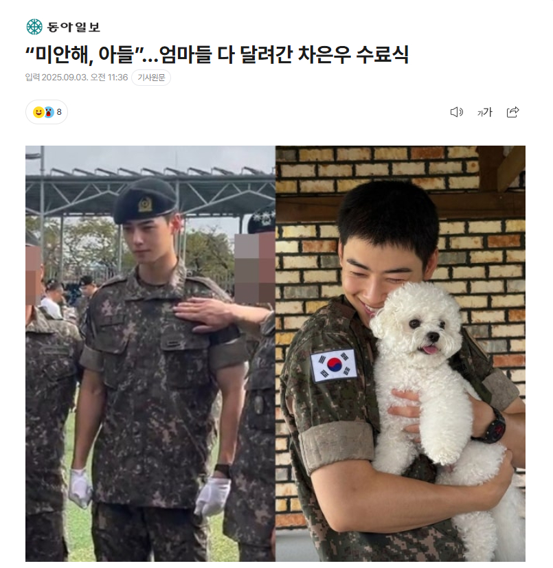 【“对不起，儿子”…韩国妈妈们都奔向车银优的结业典礼】海外新鲜事热点现场 组合A