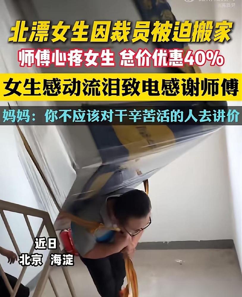 前几年刚北漂被裁员那会，我也碰过差不多的事，现在想起来还臊得慌。

那时候找搬家