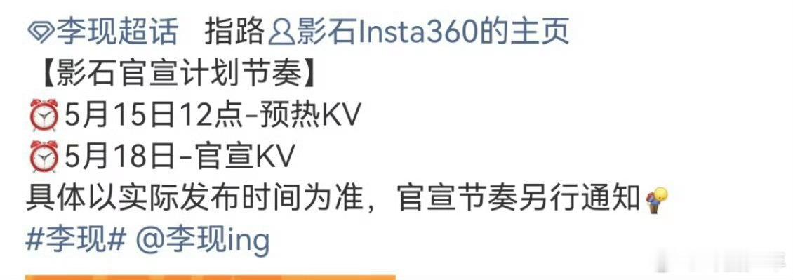 李现影石官宣计划节奏李现影石预热酷感商务来袭，优质剧集蓄力！李现兼顾商务拓展与影