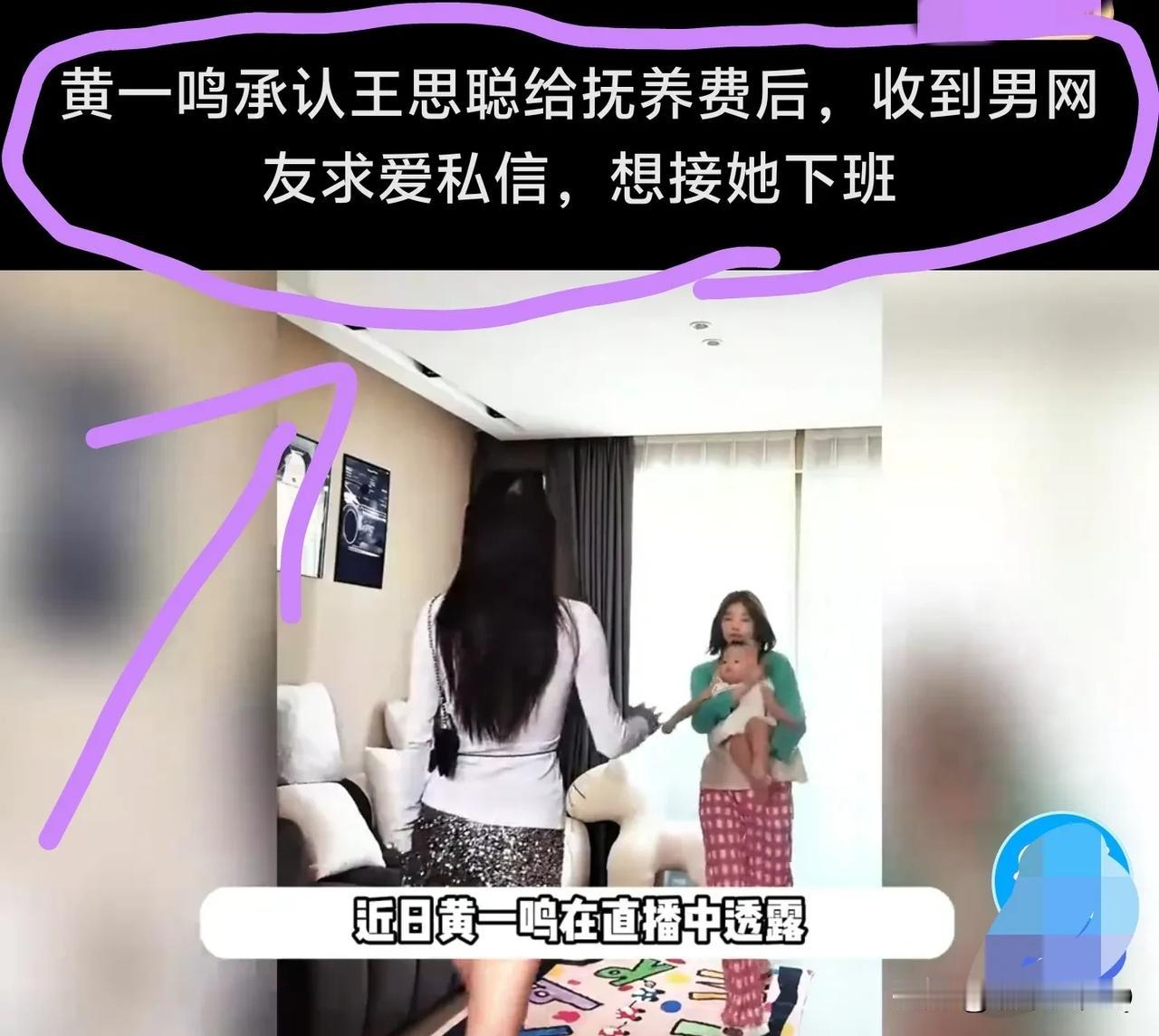 现在的娱乐新闻怎么这样低俗！
黄一鸣承认收到王思聪的包养费，竟然立刻收到男网友的