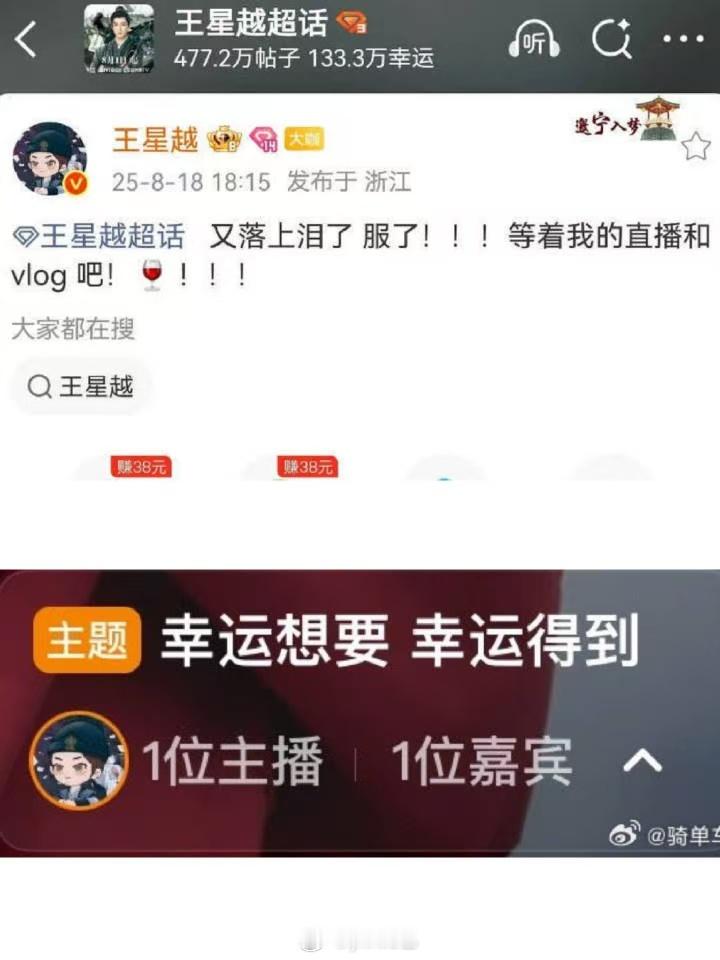 王星越突然直播一直哭王星越山顶直播原来星月只是之前答应了粉丝的旅游直播，单纯想和