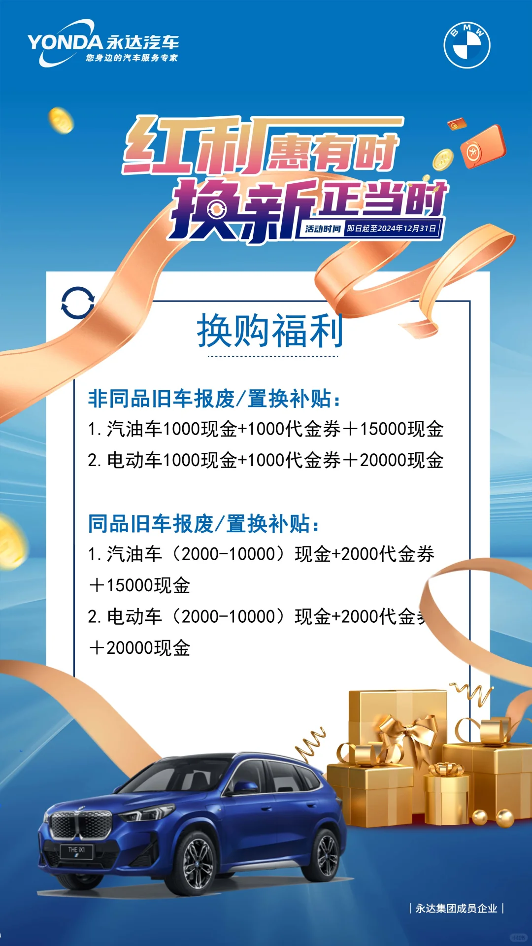 东营宝马二手车专属福利来咯