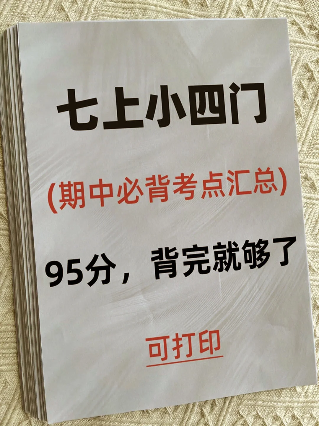 班主任熬夜整理的七上小四门期中考点汇总✅
