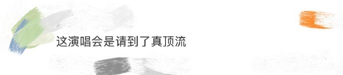 这演唱会是请到了真顶流什么？夏日歌会居然把猪猪侠请来了！这演唱会是请到了真顶流啊