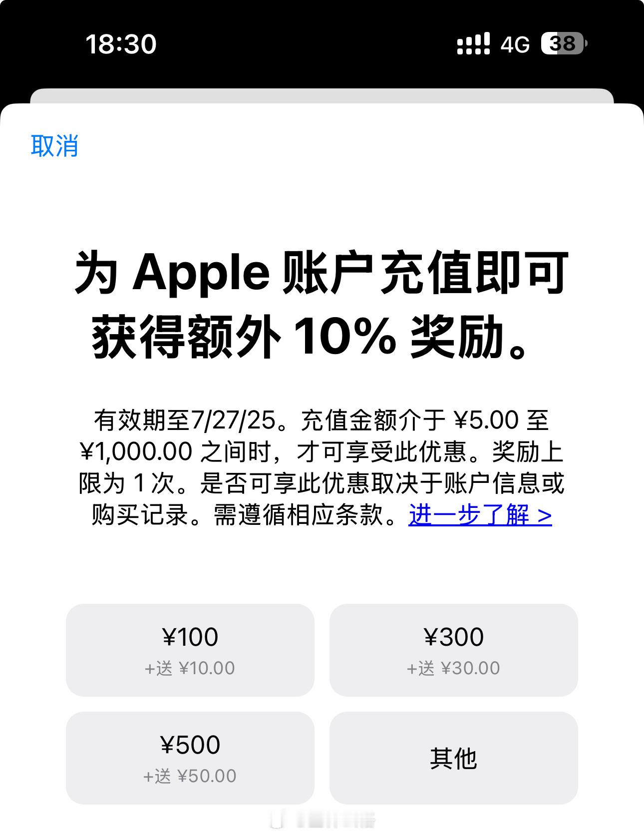 App Store 充值活动又来了，充值 5-1000 元额外送 10%，相当于